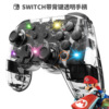 新款任天堂switch pro手柄 透明帶背鍵宏功能遊戲手柄 switch手柄