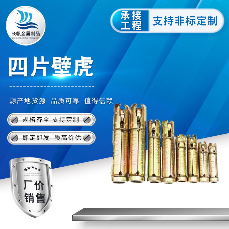 四片套管壁虎 膨胀螺栓重型四片壁虎膨胀栓膨胀丝外贸