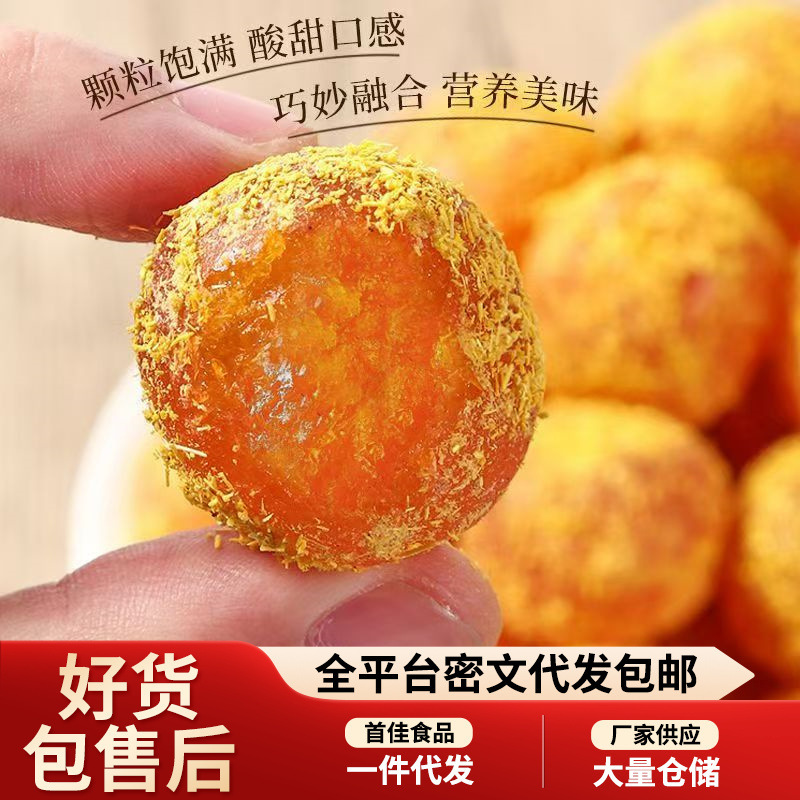代发甘草金桔干独立包装 金橘蜜饯果脯零食水果干多加甘草金桔干|undefined