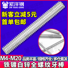 镀锌牙棒全螺纹杆铁镀白锌丝杆牙条螺杆批发厂家M4/M5/M6/M8/M10