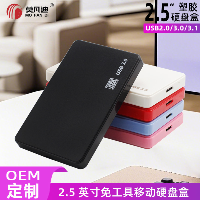 2.5-inch tool hard disk box 3.0/Type-C3.1SSD solid-state mechanical laptop mobile hard disk box 3.0
