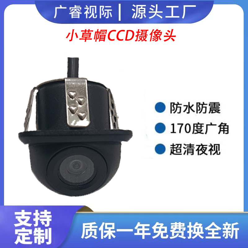 작은 밀짚 모자 CCD 반전 카메라 HD 별빛 야간 투시경 자동차 카메라