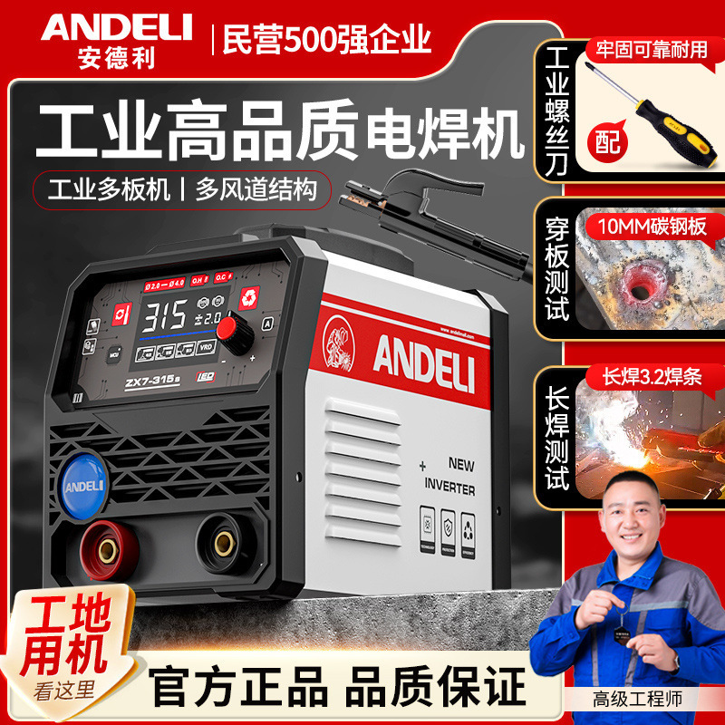 安德利智能工地工程多用双电压315 400整天焊大品牌焊接电焊机