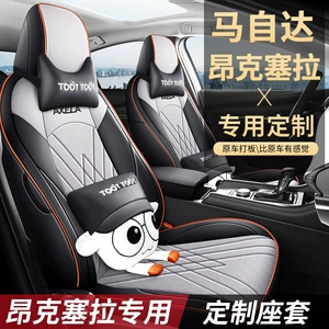 Mazda 3 Axela üçün tam əhatəli, dörd fəsil universal dəri oturacaq üzlüyü