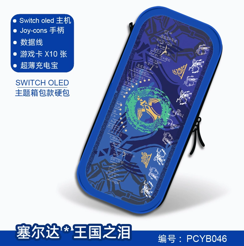 Nintendo Switch OLED storage package NS game accessories switch bag PC material hard bag