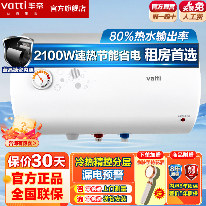 华帝电热水器60升50升40升家用储水式节能省电速热洗澡出租房
