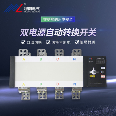 穆朗電氣 隔離型雙電源轉換開關 PC級MLQ5-1000/4P雙電源轉換開關