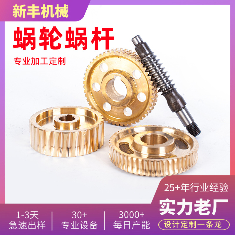厂家蜗轮蜗杆非标涡轮除雪机高精度涡杆锡青铜加工涡轮蜗杆批发