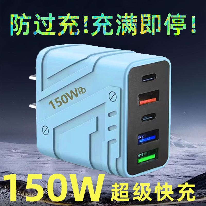 Gallium Nitride Mobile Phone Charger 150W Fast Charging Head with Power-Off Function Pd Suitable for Android, Apple, Xiaomi, Huawei