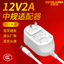 12V2A电源适配器中规CCC认证插脚防火材料半绝缘S.2航拍仪充电器