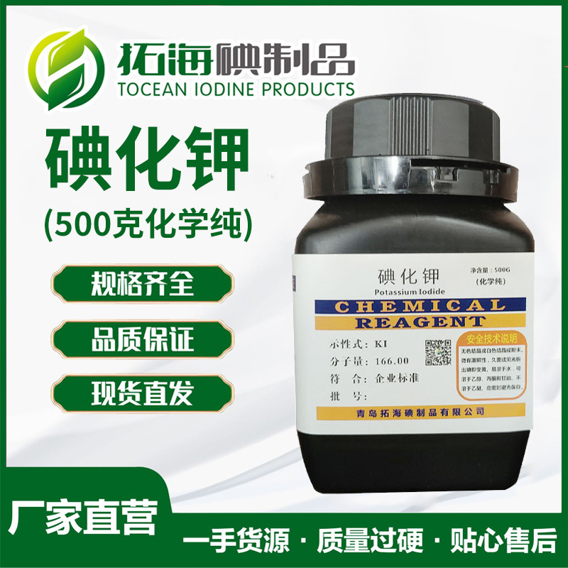 碘化钾试剂  化学纯试剂  可分装 各种级别 厂家直供  量大从优