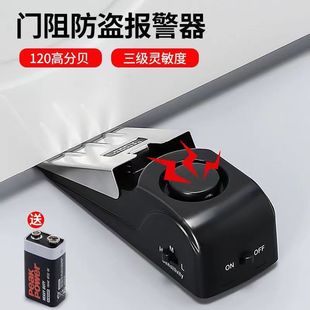 Door resistance anti-theft alarm home hotel door and window alarm reminder travel hotel hotel hotel door stopper