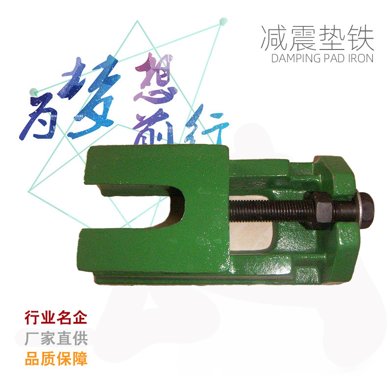 现代量具供应 铸铁平台平板地锚器 调整垫铁 机床减震垫铁 铁垫