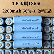 i18650늳2200mAh5CܼҾӒߵؙC늄ӹ