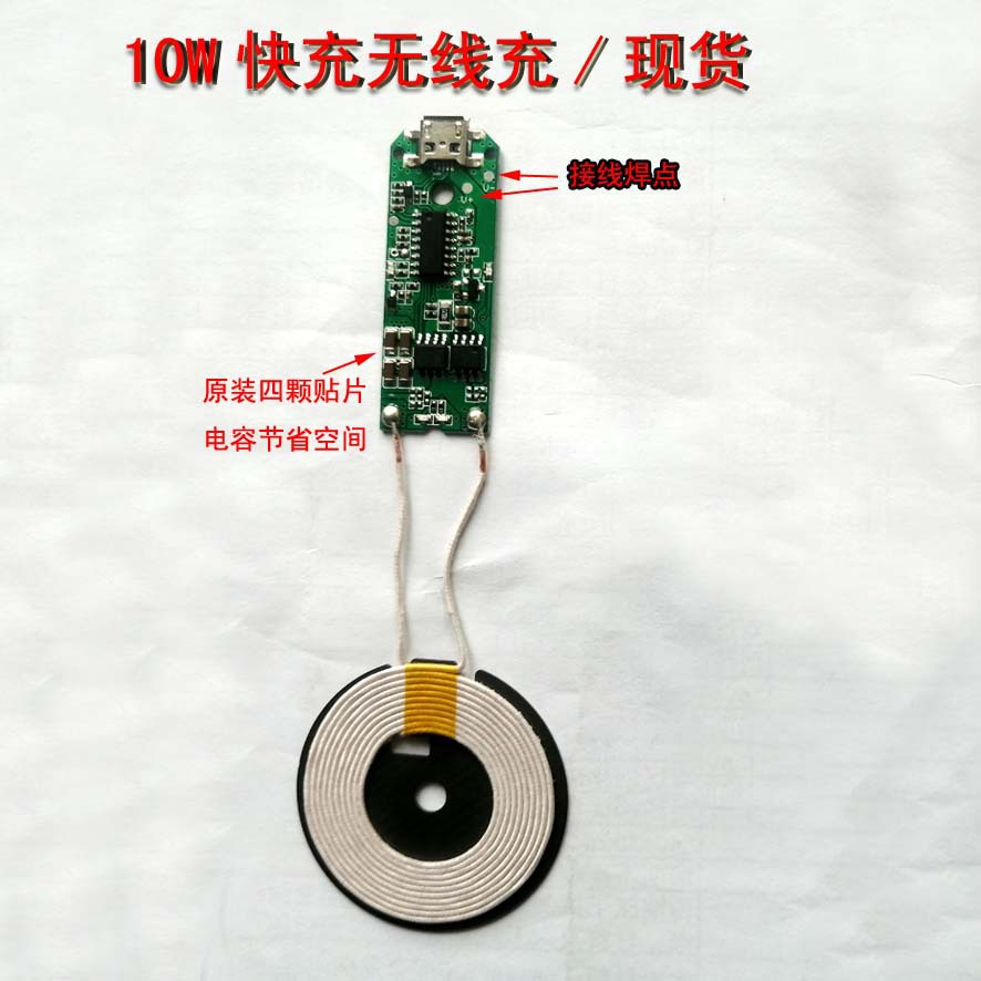 10W无线充