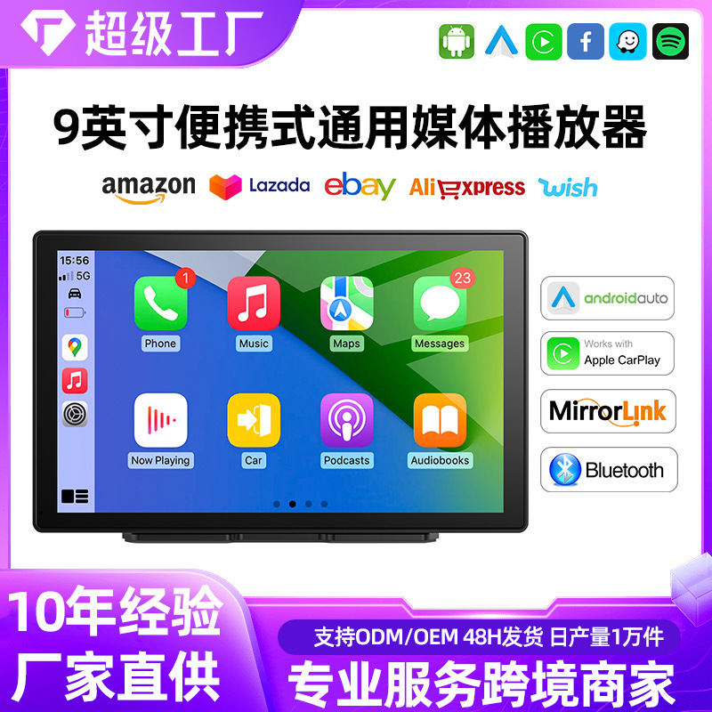 Hot Selling Car Navigation 5Gwifi Bluetooth Portable 9inch Player Gps Wireless Carplay Made in Shenzhen Hot Selling Car Navigation 5Gwifi Bluetooth Portable 9inch Player Gps Wireless Carplay Made in Shenzhen