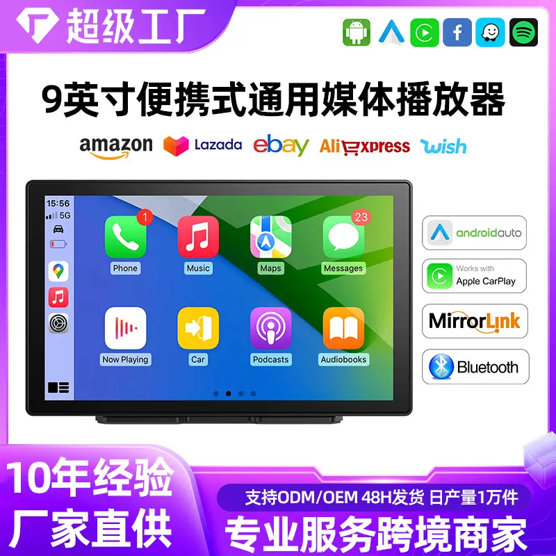 热销车载导航5GWifi蓝牙便携式9寸播放器GPS无线Carplay深圳制造