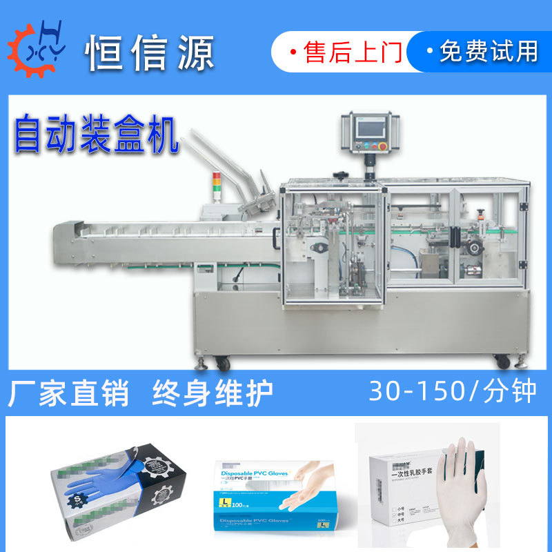 一次性手套自动装盒机无菌医用乳胶手套丁晴手套入盒装盒包装机