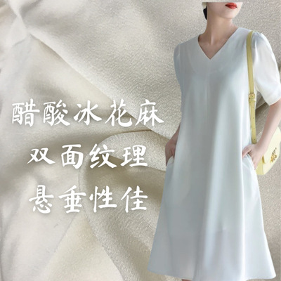 2021秋冬弹力双面肌理感连衣裙醋酸冰花麻面料悬垂佳女士裤衬衫布