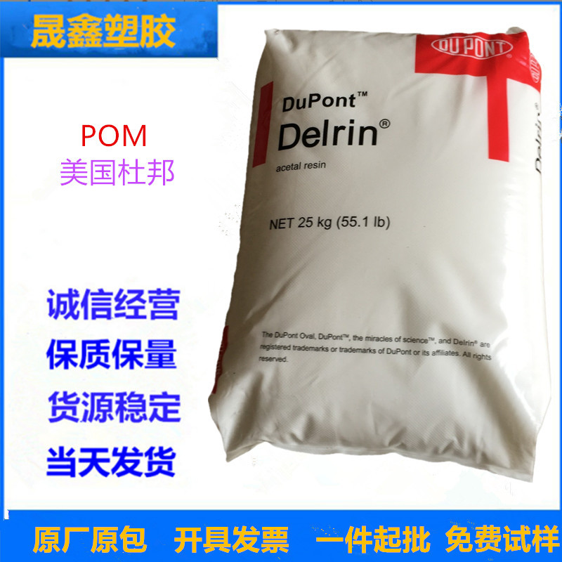 POM 美国杜邦 127UV 注塑 抗紫外线 耐候级