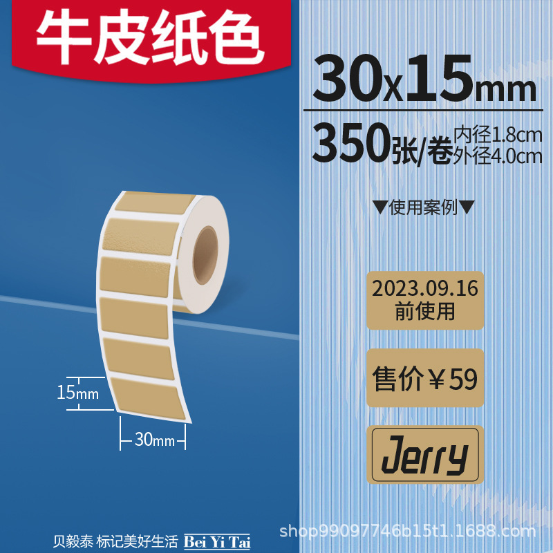 适用精臣B3S旧版B21爱墨雅柯莱M110凝优P50服装商食品生产标签纸|undefined