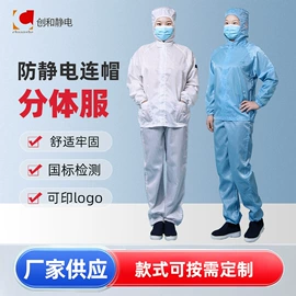防静电服;防静电鞋;防尘服