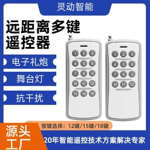Popular 12/15/18 Keys 433 315Mhz Long-Distance Digital Salute Par Lamp Wedding Stage Light Remote Control
