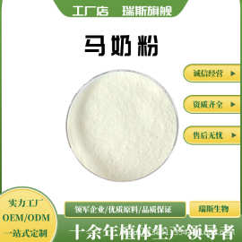 马奶粉多规格新鲜马奶风味奶粉食品级原料粉粉末瑞斯生物