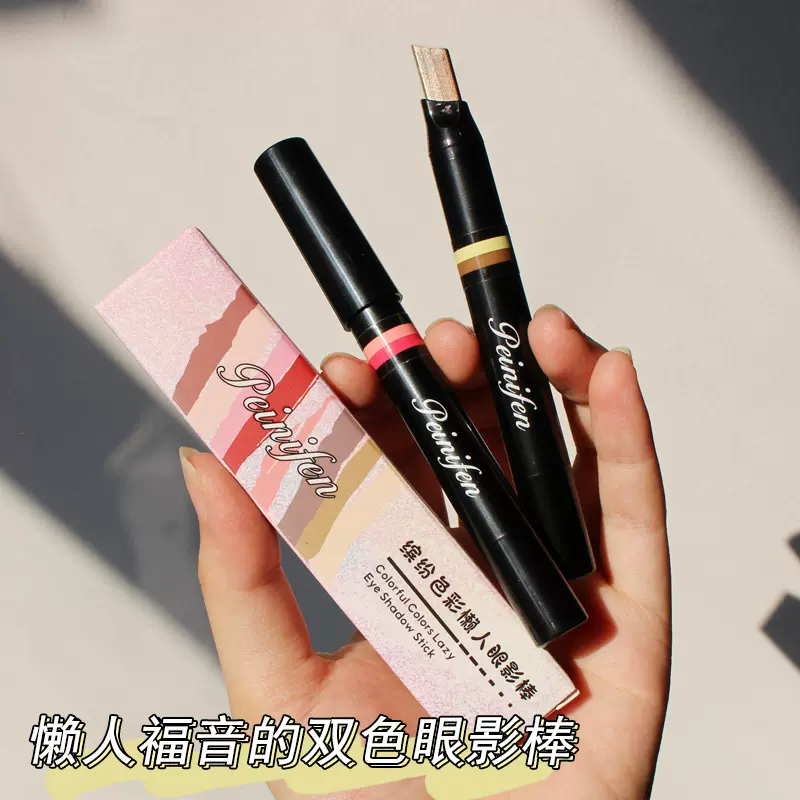 佩妮芬双头卧蚕高光卧蚕珠光闪粉大地色不晕染彩妆懒人眼影棒