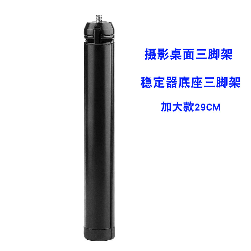 撮影三脚デスクトップスタビライザー云台ベース三脚スタンドプラス大型29cm三角スタンド工场|undefined