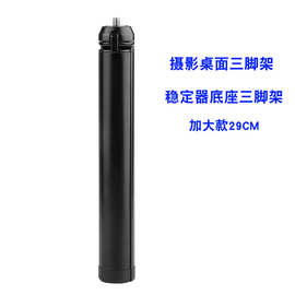 摄影三脚架桌面 稳定器云台底座三脚支架加大款29CM三角支架工厂