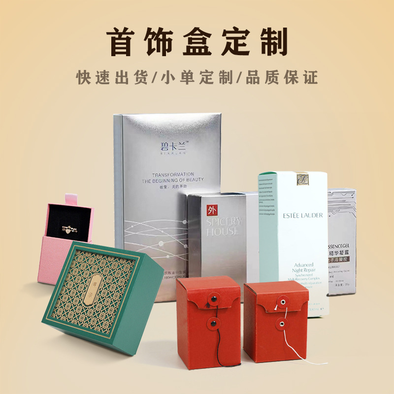 Magnetic Jewelry Box, Flip-Top Ring, Drawer Box, Necklace, Earrings, Bracelet, Heaven and Earth Cover, Souvenir Gift Box Customization