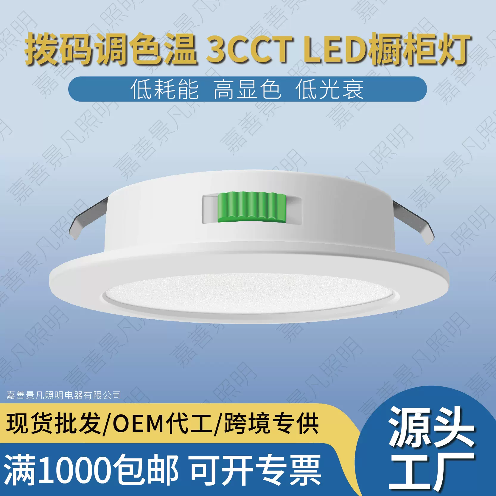 拨码调色3000K 4000K 6500K led筒灯嵌入式家用天花灯3W橱柜灯