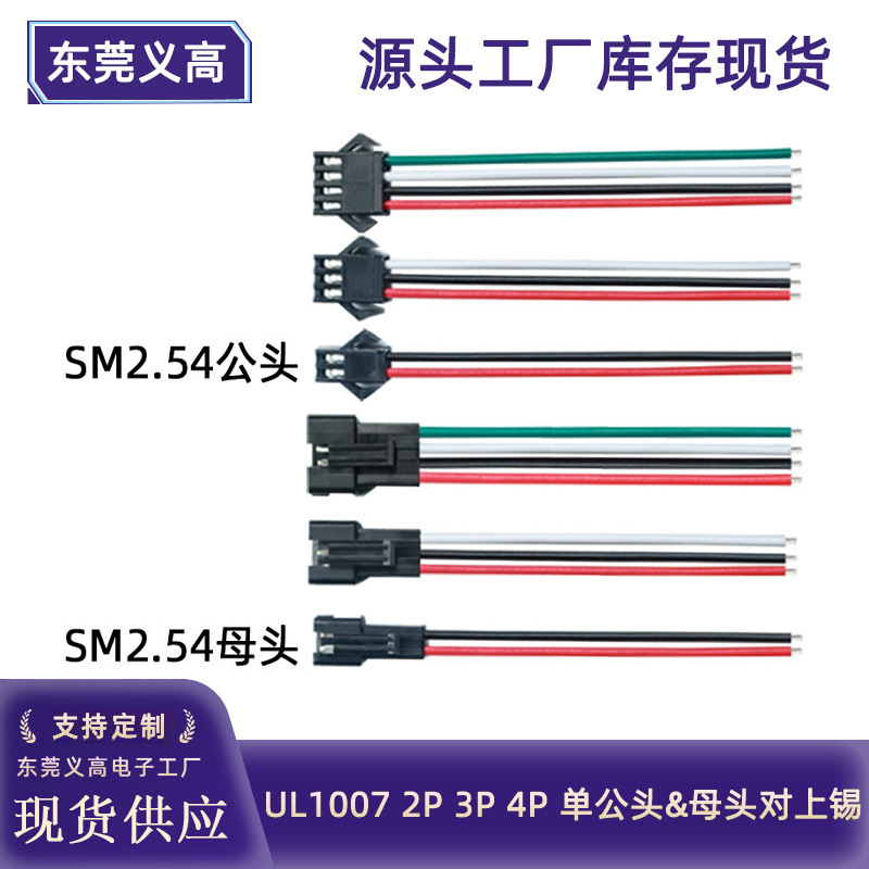義高sm2. 54オスメス突合せ2p 3p 4p端子線テール部上錫空中突合せledランプ端子|undefined