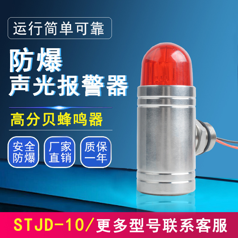 不锈钢防爆声光报警器GBS工业气体探测警报器24V蜂鸣器警示灯G3/4