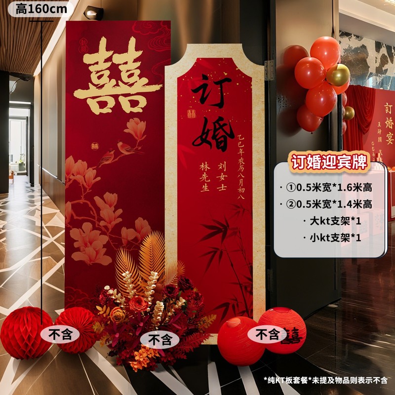 新中式订婚礼宴布置场景装饰高级感酒店门口拍照道具迎宾立牌kt板|undefined