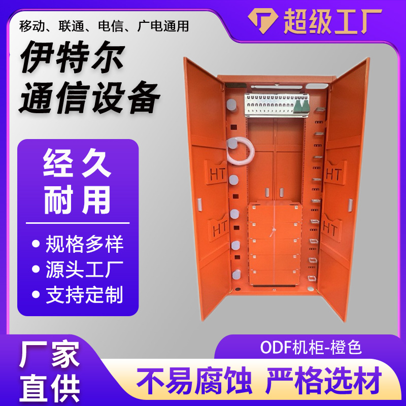 720芯光纤配线机柜落地式ODF机房机柜光纤配线架厂家直售网络机柜
