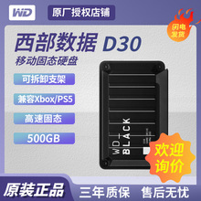適用 西部數據 D30 500GB 移動固態硬盤 游戲機擴容WDBATL5000ABK