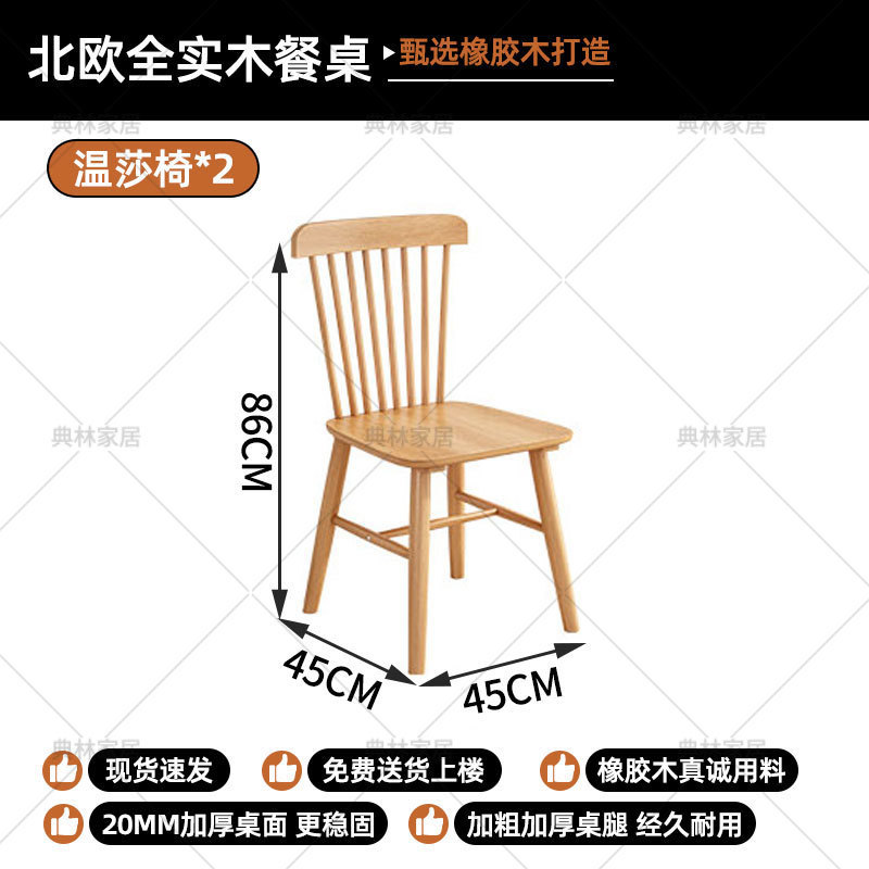 두꺼워진 [업그레이드된 윈저 의자 2개]