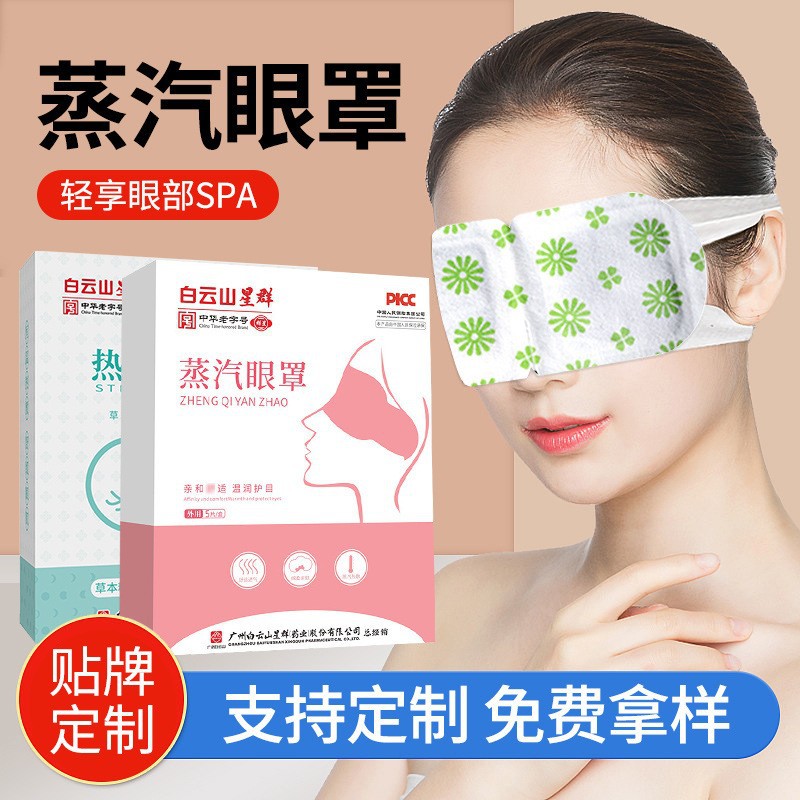 蒸汽眼罩便携式蒸汽热敷护眼贴办公室遮光眼罩眼部舒缓护理现货眼|ms