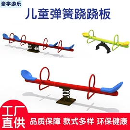 攀登架;组合滑梯;跷跷板