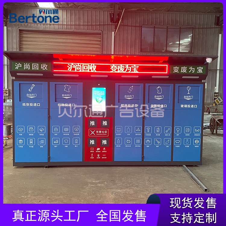 大型垃圾箱织物回收机垃圾亭四分类废纸回收金属垃圾箱环卫垃圾亭