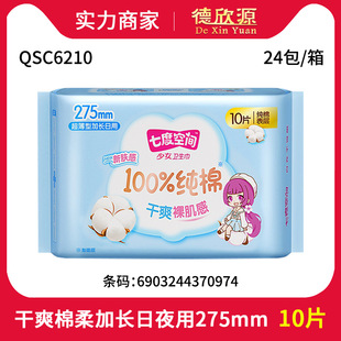 Distribution and Wholesale of Seven Dimensions Girl Silk Thin Sanitary Napkin Cotton Soft Night Use 275mm Aunt Napkin 10 Pieces Qsc6210