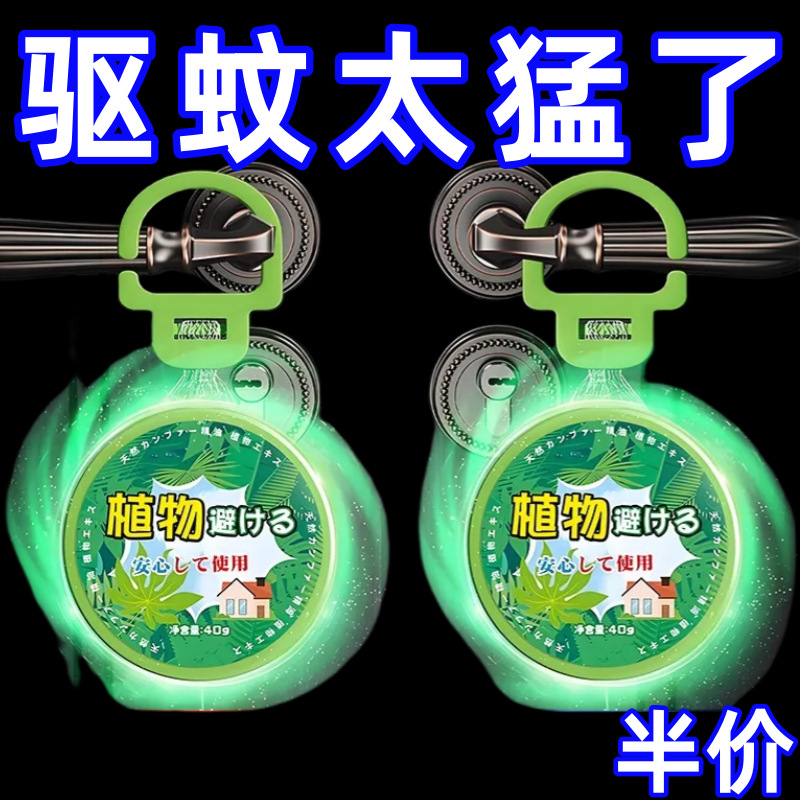 German Mosquito Repellent Pendant Indoor Insect Repellent Fly Cockroach Aromatherapy Insect Repellent Gel to Repel Pests Mosquito Repellent