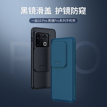 Nillkin耐尔金适用一加10 Pro 黑镜Pro系列手机壳镜头滑盖保护套