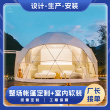 星空房户外球形帐篷 篷房民宿星空酒店营地帐篷玻璃球阳光房tent