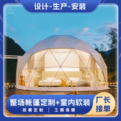 星空ルーム屋外球形テント景勝文化観光テントB&B星空ホテルテントガラスボールサンルーム