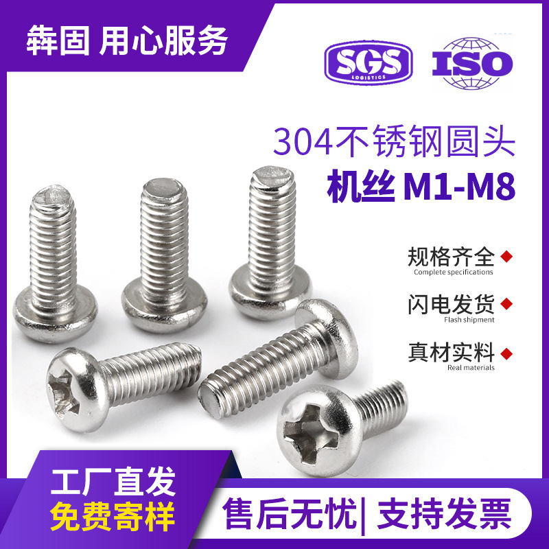 304 stainless steel cross round head screw PM pan head machine wire rose Machine tooth screw GB818 M2/M3/M4/M5
