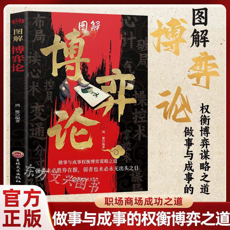 可组合】博弈论读心术心理学的诡计胜天半子心理谋略智慧洞悉人生