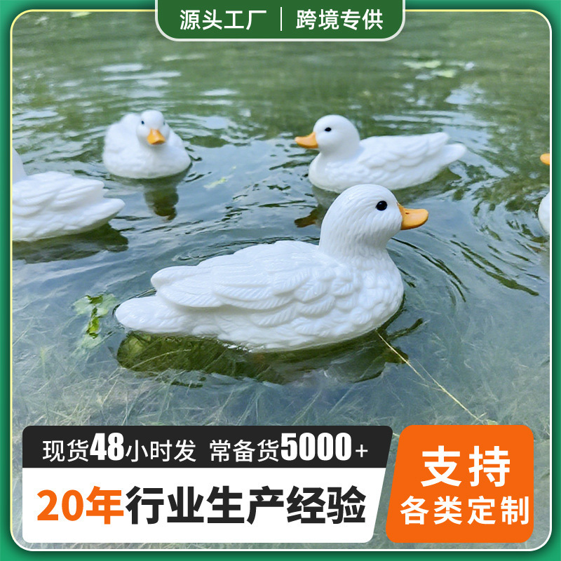 园林仿真小白鸭摆件户外诱饵动物模型防水防潮吹塑庭院工艺品摆件|undefined
